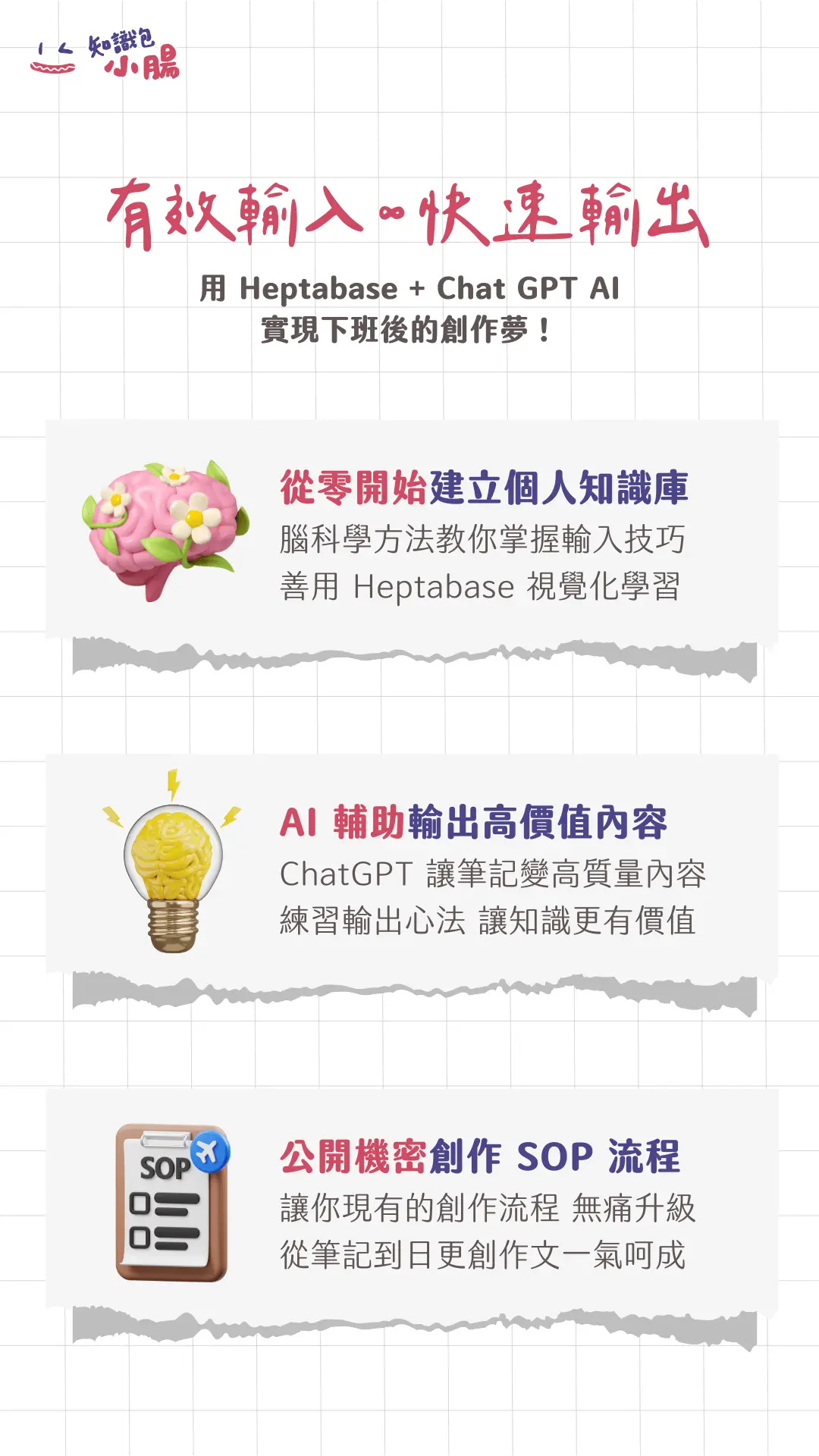 《有效輸入 ∞ 快速輸出》三大獲得