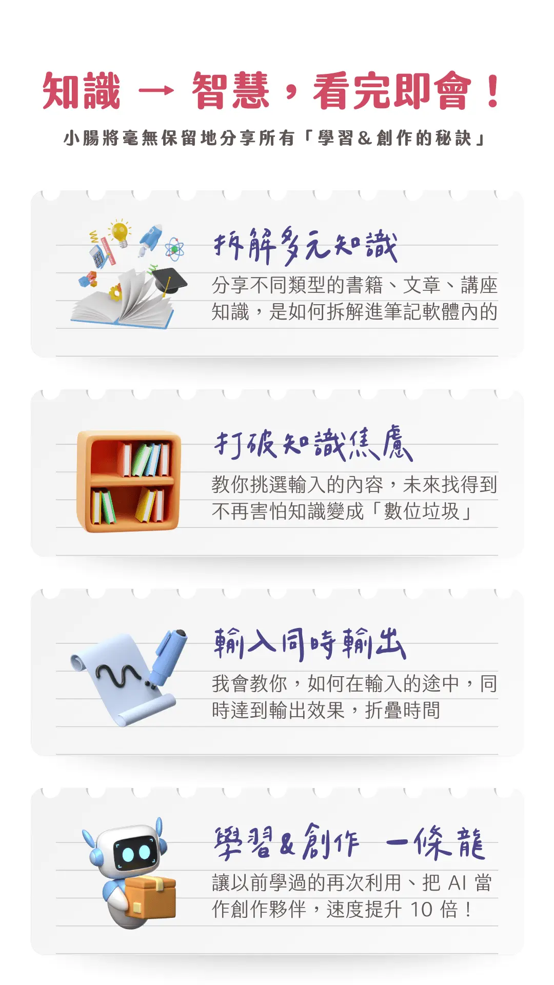 知識變智慧的四大秘訣